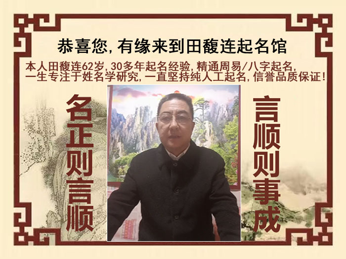 湛河尚名轩田馥连起名